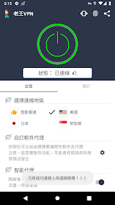 老王加速最新版v2.2.23安卓android下载效果预览图